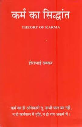 Karma Ka Siddhant