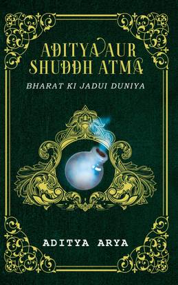 Aditya Aur Shuddh Atma