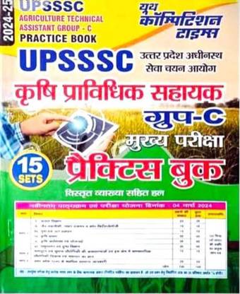 UPSSSC Agriculture Technical Assistant Group-C (15 Sets) Practice Book 2024-25