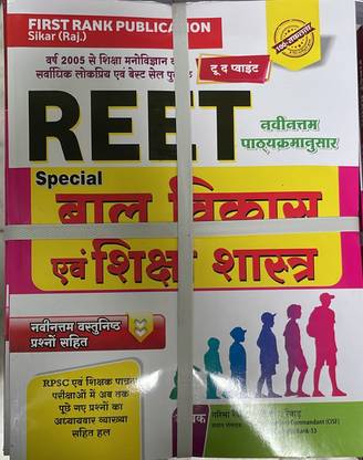 First Rank Child Development And Pedagogy (Bal Vikas evm Shiksha Shastra) By Garima Reward And B.L Reward For Reet Level-1 And 2 Exam Latest Edition
