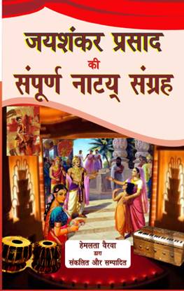 Jaishankar Prasad ki Sampurna Natya Sangrah