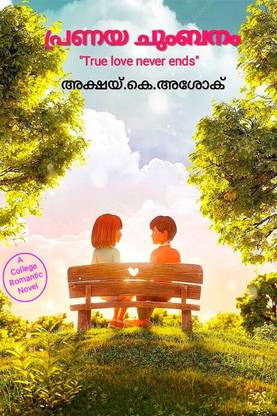 Pranaya Chumbanam / പ്രണയ ചുംബനം