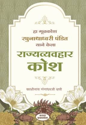 Rajyvyavahar Kosh