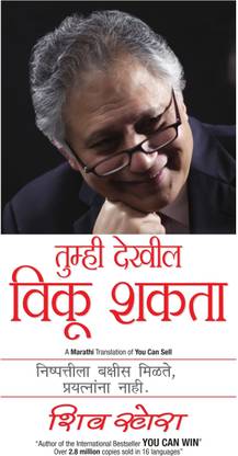 You Can Sell (Marathi)