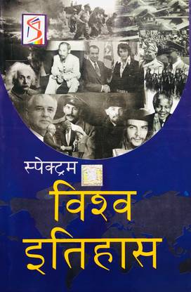 Spectrum Vishav Itihas (World History)