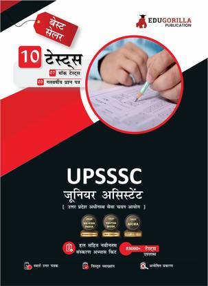 UPSSSC Junior Assistant Exam  - 2024 (Hindi Edition) - 7 Full Length Mock Tests and 3 Previous Year Papers (1200 Solved Questions) with Free Access to Online Tests