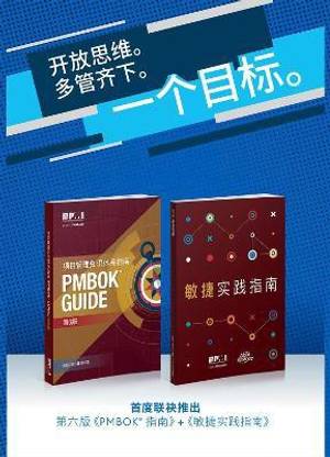 A guide to the Project Management Body of Knowledge (PMBOK guide) & Agile practice guide bundle (Simplified Chinese edition)
