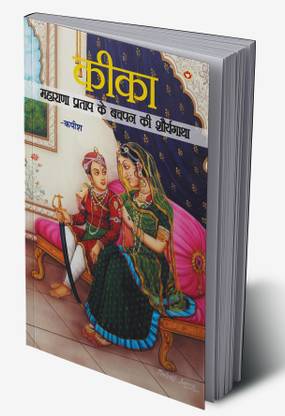 KiKa: Maharana Pratap Ke Balpan Ki Kahani in Hindi