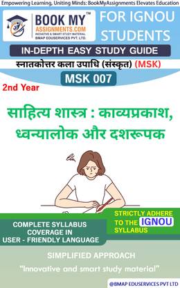 IGNOU MSK 07 ??????? ??????? : ???????????, ?????????? ?? ?????? Study Material (In Depth Guide) For Ignou Student