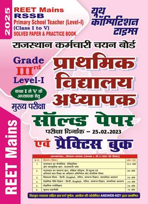 RSSB REET Mains Primary Sochool Teacher (Level-I) Class I-V Solved Papers and Practice Book 2025