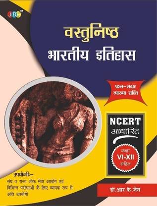 BHARTIYA ITIHAS’:—“VASTUNISHTH PRASHNA SANGRAH” (NCERT Based) in Hindi