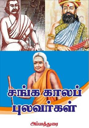Sanga Kaala Pulavargal