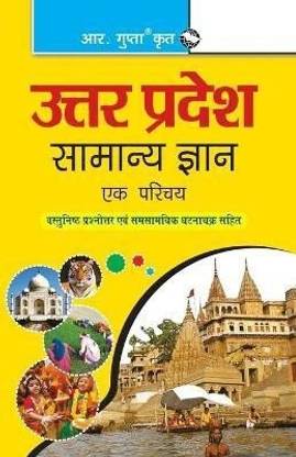 Uttar Pradesh General Knowledge: An Introduction 2026 Edition