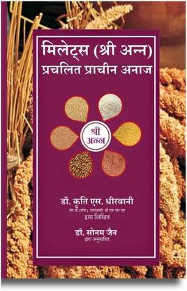 Millets (Shree Anna) - Prachalit Pracheen Anaaj  - .