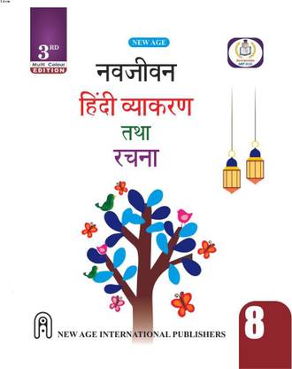Navjeevan Hindi Vyakaran Tatha Rachana for Class-8