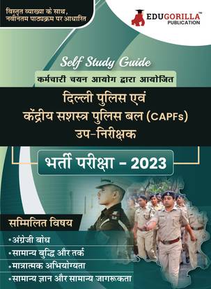 दिल्ली पुलिस सब-इंस्पेक्टर एवं CAPFs  - Self Study Guide 2024 with One Liner Questions - Useful for SSC CPO (Delhi Police SI, BSF, CISF, CRPF, ITBP, SSB) and other Competitive Exams