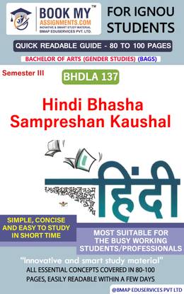 IGNOU BHDLA 137 Hindi Bhasha:Sampreshan Kaushal Quick Readable Notes | Important Topic-wise Conceptual Notes | Bachelor of Arts (Gender Studies) (BAGS)