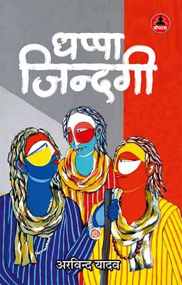 Dhappa Zindgi