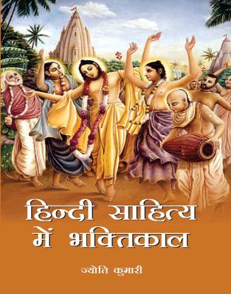 Hindi Sahitya Me Bhaktikal