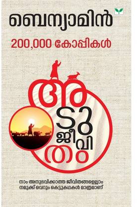 Aatujeevitham
