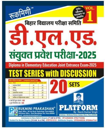 Bihar DELED Entrance Exam 2025, practice: 2022-204, Vol.-1 | 20 SETS  - Bihar DELED Entrance Exam 2025, Question Bank : 2022-204, Vol.-1 | 30 SETS