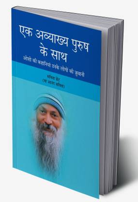 Ek Awakhya Purush Ke Sath in Hindi