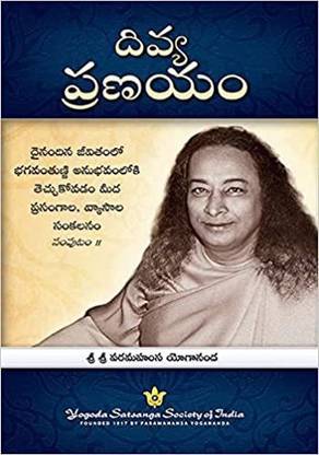 The Divine Romance (Telugu)