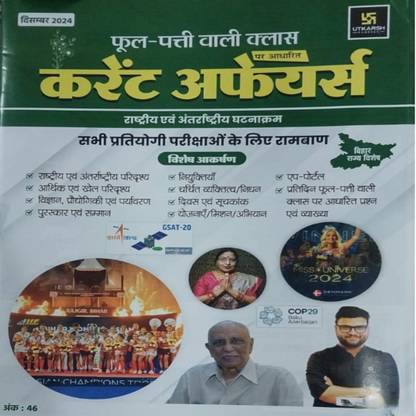 Kumar Gaurav Phool Pati Current affairs December 2024