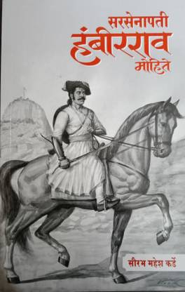Sarsenapati Hambirrao Mohite