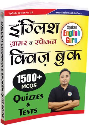 English Grammar and Spoken English Quiz Book by Spoken English Guru  - by Spoken English Guru