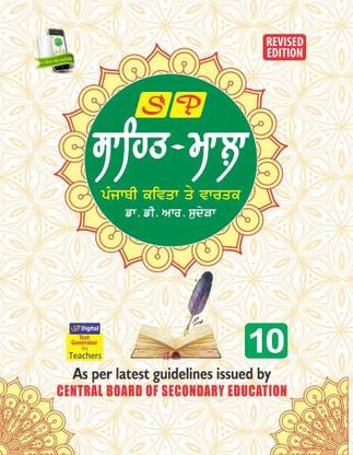 SP Sahit Mala Punjabi Class 10 (For 2025 Examination)