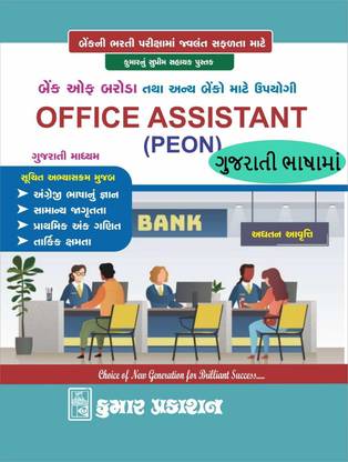 Bank of Baroda Office Assistant (Peon) Exam Guide In Gujarati Language