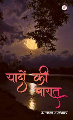 Yadon Ki Barat