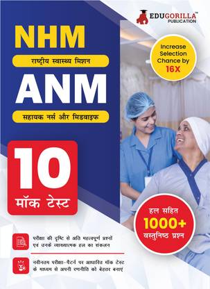 UP NHM ANM Book 2023  - 2024 :Auxiliary Nurse and Midwife (Hindi Edition) - 10 Full Length Mock Tests (1000 Solved Questions) with Free Access to Online Tests