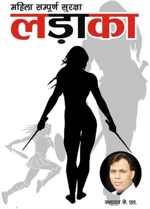 LADAAKA / लड़ाका