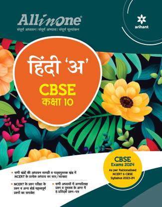 All In One Class 10th Hindi A for CBSE Exam 2024