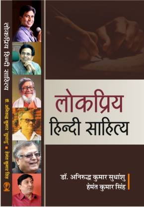 Lokpriya Hindi Sahitya