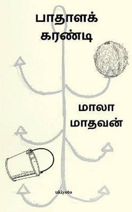 Pathala Karandi