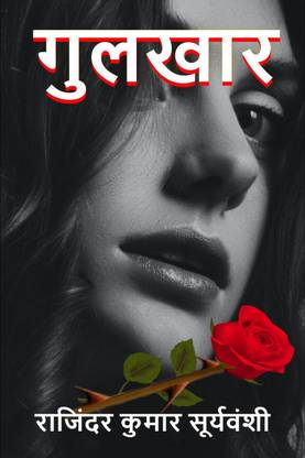Gulkhar / गुलखार