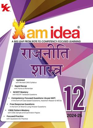 Xam idea Political Science (Hindi)Class 12 Book | CBSE Board | Chapterwise Question Bank | Based on Revised CBSE Syllabus | NCERT Questions Included | 2024-25 Exam