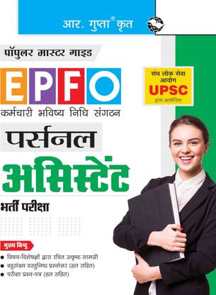 UPSC - EPFO : Personal Assistant Recruitment Exam Guide