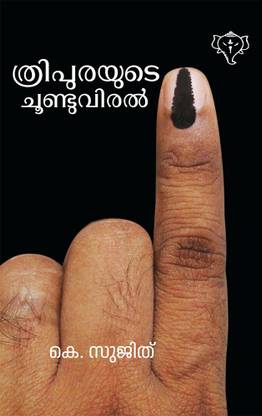 THRIPURAYUDE CHOONDU VIRAL