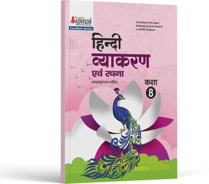 Rajasthan Board Textbook Hindi Vyakaran Class 8  - RBSE Excellent Series Textbook