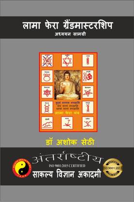 Lama Fera Grandmastership / लामा फेरा ग्रांडमास्‍टरशिप