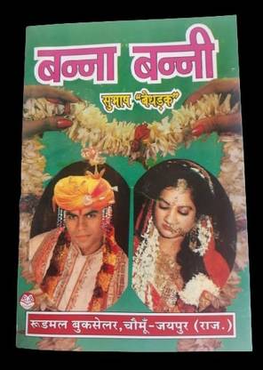 Banna Banni Geet