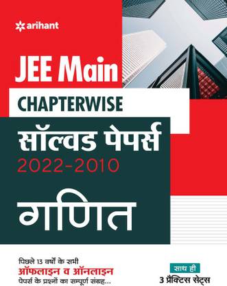 JEE Main Chapterwise Solved Papers 2022-2010 Ganit