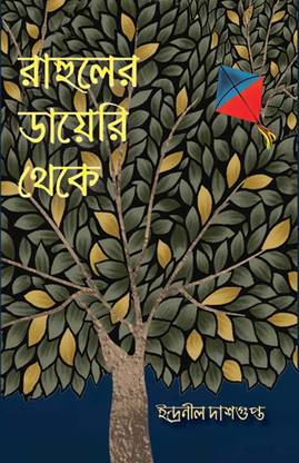 Rahuler Diary Theke