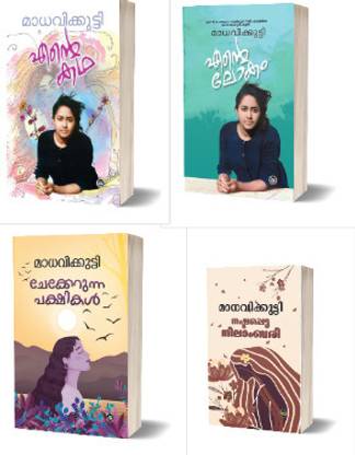 ENTE KATHA | ENTE LOKAM | NASHTAPETTA NEELAMBARI | CHEKKERUNNA PAKSHIKAL  - 4 BOOK COMBO