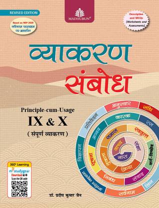 MADHUBUN Vyakaran Sambodh Revised Edition Class 9 & 10