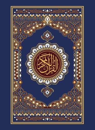 Quran Ref. 23 SA (South African) Indo-Pak script | 13 Lines with additional pages on Tajweed Rules (Blue)